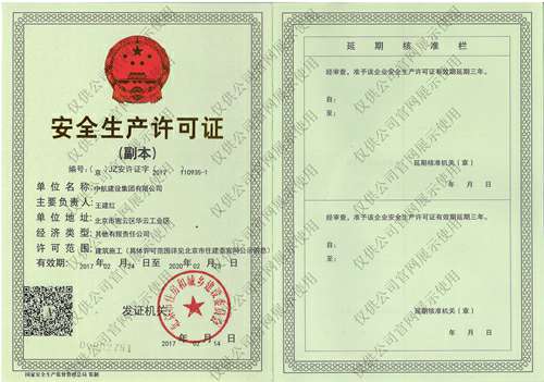 万搏网页版-万搏wanbo(中国)安全生产许可证(副本）