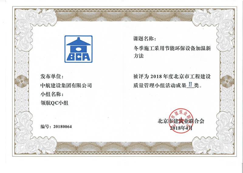 万搏网页版-万搏wanbo(中国)多个课题被评为2018年度北京市工程工程建设Ⅰ、Ⅱ类成果