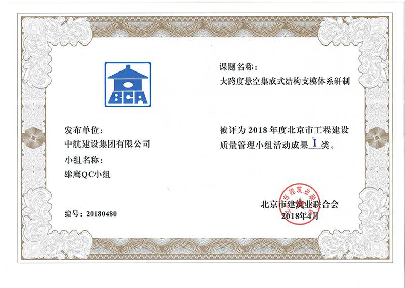 万搏网页版-万搏wanbo(中国)多个课题被评为2018年度北京市工程工程建设Ⅰ、Ⅱ类成果