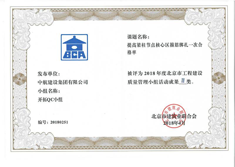 万搏网页版-万搏wanbo(中国)多个课题被评为2018年度北京市工程工程建设Ⅰ、Ⅱ类成果
